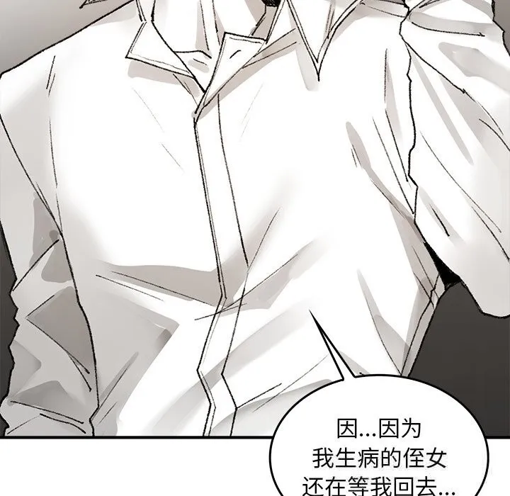 叔叔，我们来试试吧! 第5話 第43页