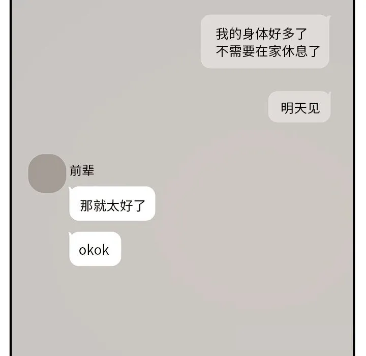 叔叔，我们来试试吧! 第5話 第87页