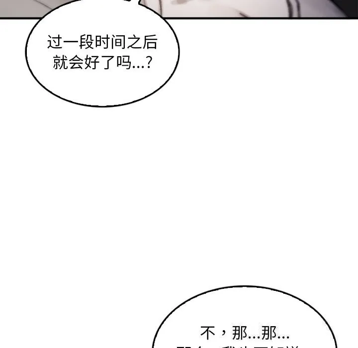 叔叔，我们来试试吧! 第5話 第117页