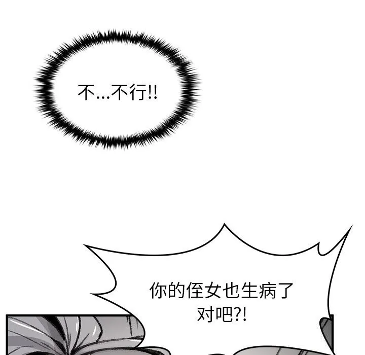 叔叔，我们来试试吧! 第5話 第22页
