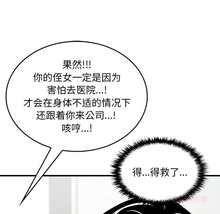 叔叔，我们来试试吧! 第5話 第36页