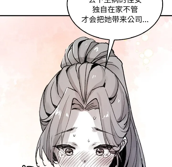 叔叔，我们来试试吧! 第5話 第31页