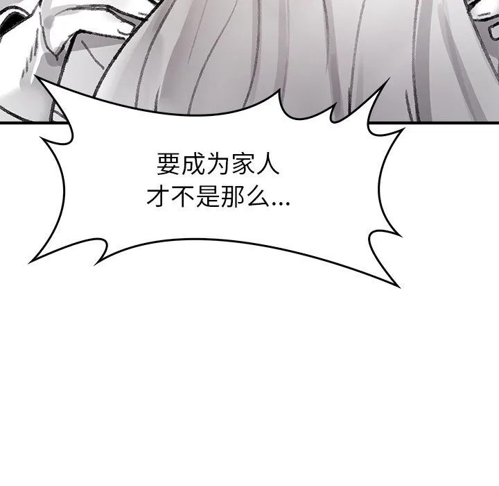 叔叔，我们来试试吧! 第5話 第167页
