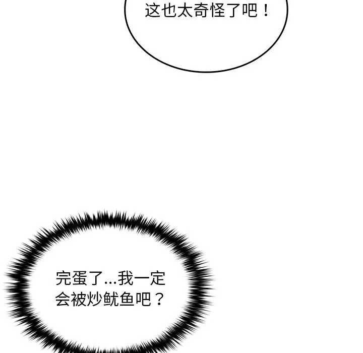 叔叔，我们来试试吧! 第5話 第11页