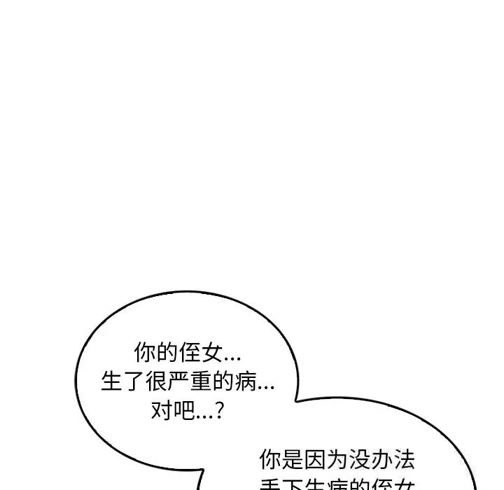 叔叔，我们来试试吧! 第5話 第30页