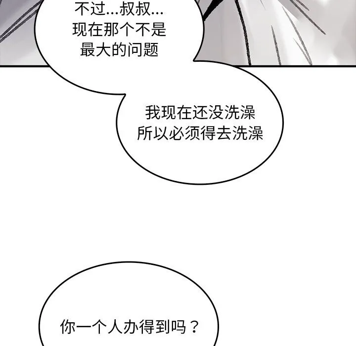 叔叔，我们来试试吧! 第5話 第198页