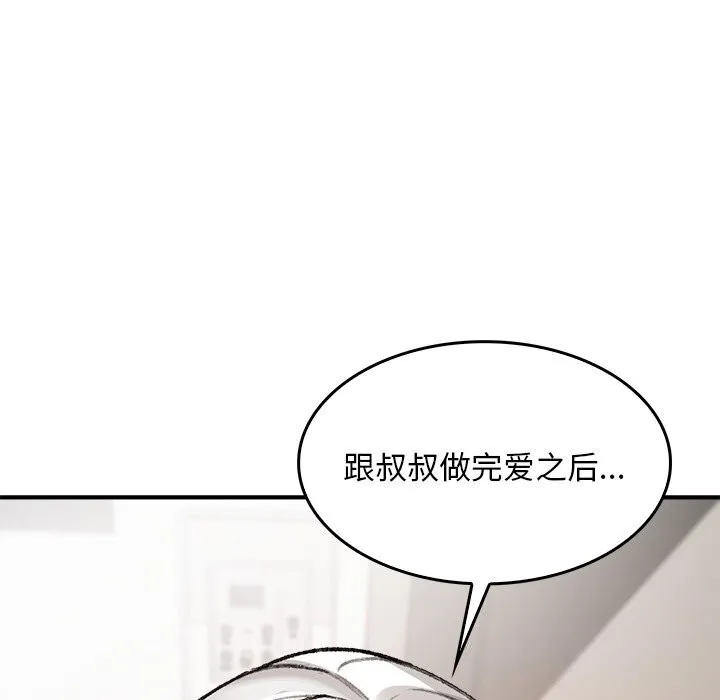叔叔，我们来试试吧! 第5話 第103页