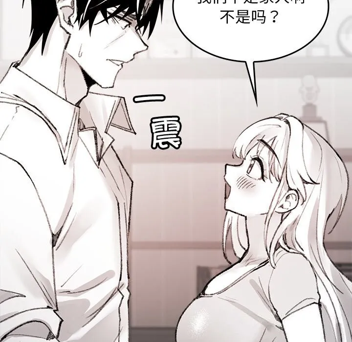 叔叔，我们来试试吧! 第5話 第138页