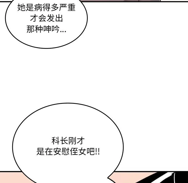 叔叔，我们来试试吧! 第5話 第33页