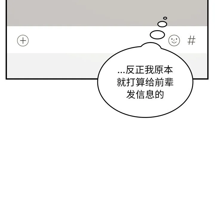 叔叔，我们来试试吧! 第5話 第88页