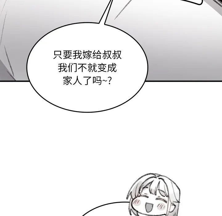 叔叔，我们来试试吧! 第5話 第161页