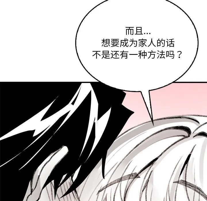 叔叔，我们来试试吧! 第5話 第159页