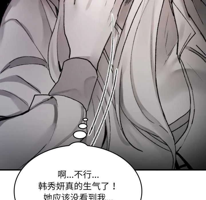 叔叔，我们来试试吧! 第3话 第99页