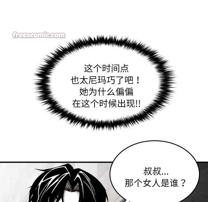 叔叔，我们来试试吧! 第3话 第84页