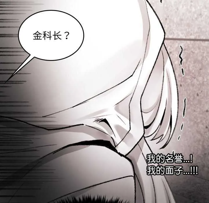 叔叔，我们来试试吧! 第3话 第77页