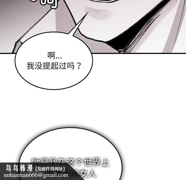 叔叔，我们来试试吧! 第3话 第105页