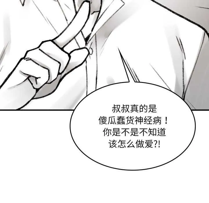 叔叔，我们来试试吧! 第3话 第67页