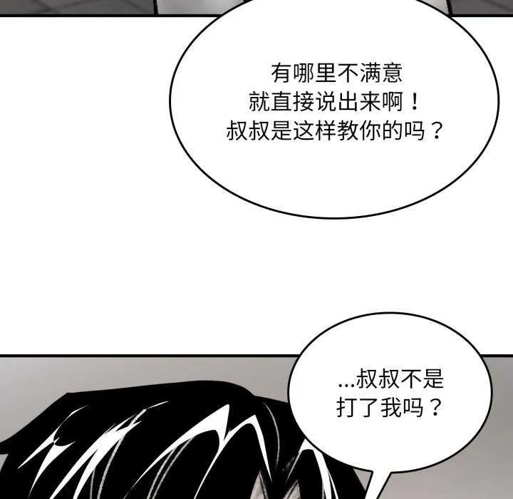 叔叔，我们来试试吧! 第3话 第59页