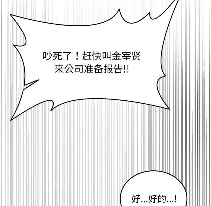 叔叔，我们来试试吧! 第3话 第152页