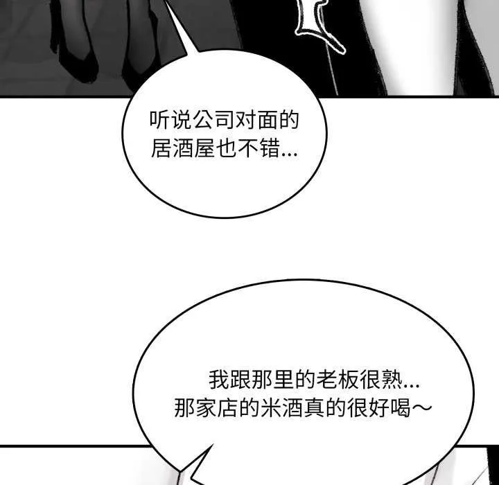 叔叔，我们来试试吧! 第3话 第97页