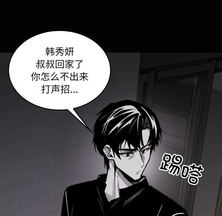 叔叔，我们来试试吧! 第3话 第6页
