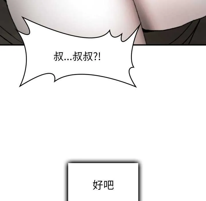 叔叔，我们来试试吧! 第3话 第192页