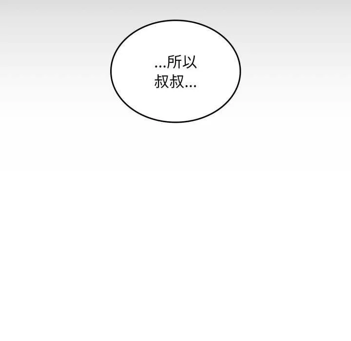 叔叔，我们来试试吧! 第3话 第33页