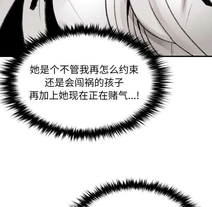叔叔，我们来试试吧! 第3话 第73页