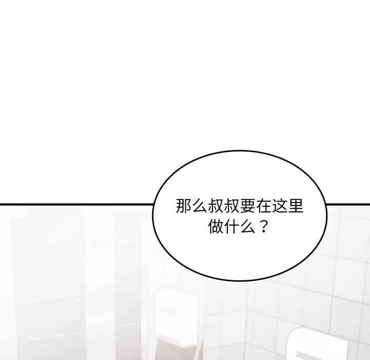 叔叔，我们来试试吧! 第3话 第173页