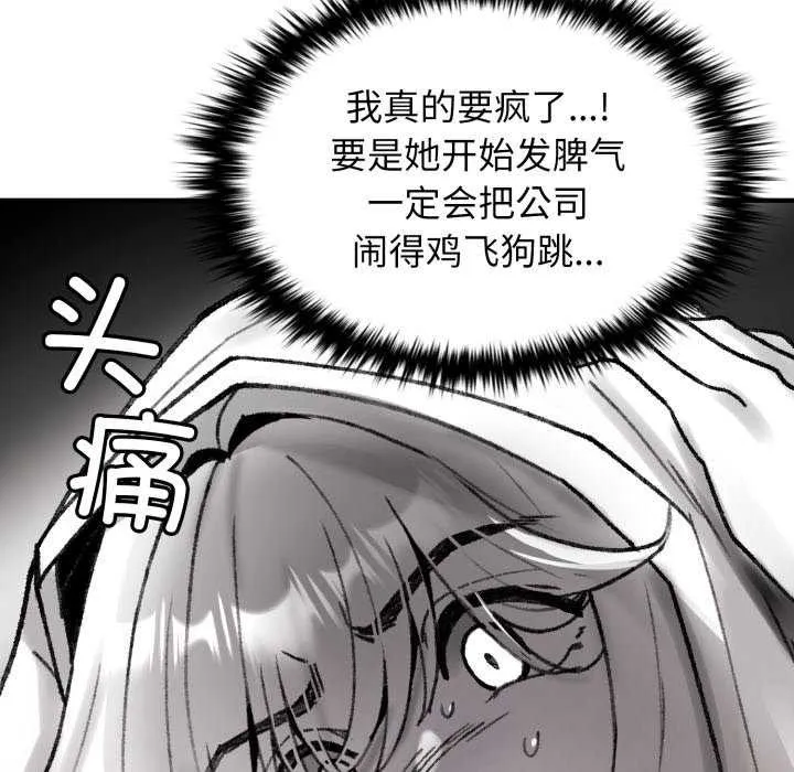叔叔，我们来试试吧! 第3话 第71页