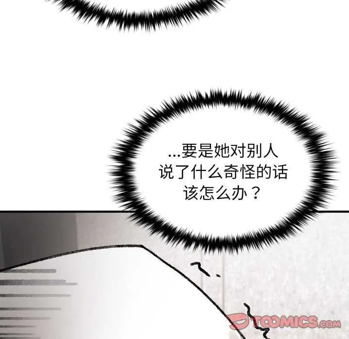叔叔，我们来试试吧! 第3话 第76页