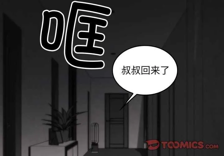 叔叔，我们来试试吧! 第3话 第4页