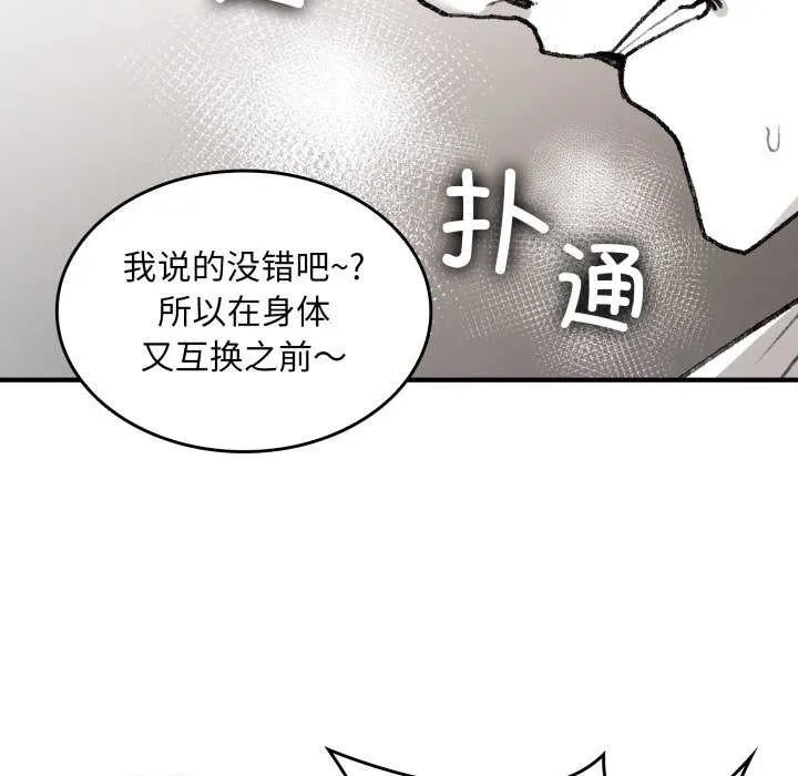 叔叔，我们来试试吧! 第3话 第189页