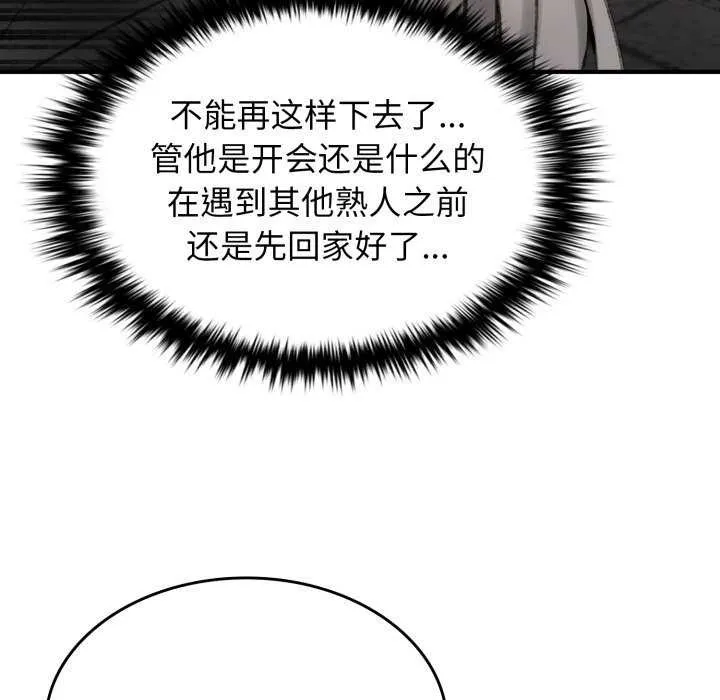 叔叔，我们来试试吧! 第3话 第78页