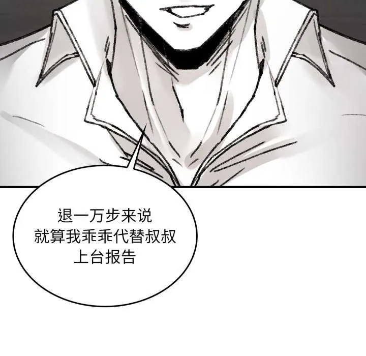 叔叔，我们来试试吧! 第3话 第172页