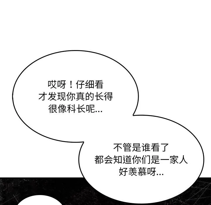 叔叔，我们来试试吧! 第8話 第130页