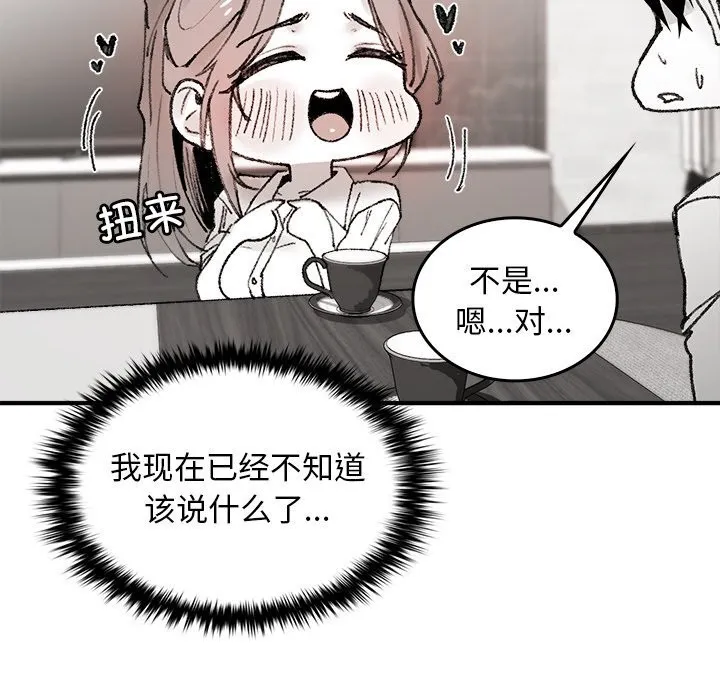 叔叔，我们来试试吧! 第8話 第117页
