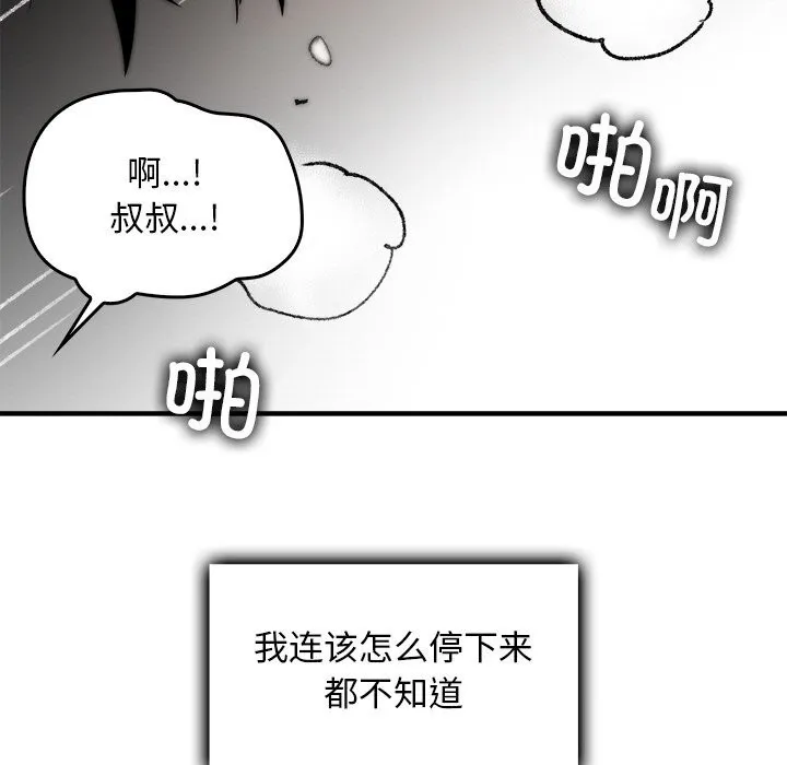 叔叔，我们来试试吧! 第8話 第54页