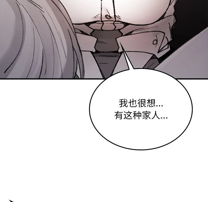 叔叔，我们来试试吧! 第8話 第148页