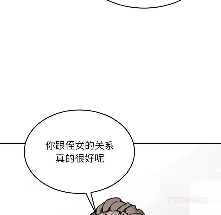 叔叔，我们来试试吧! 第8話 第146页