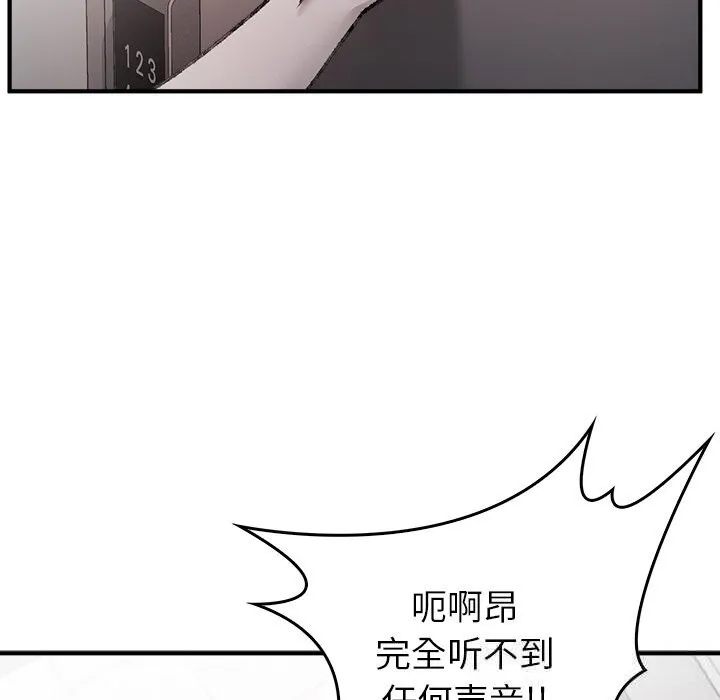 叔叔，我们来试试吧! 第8話 第75页