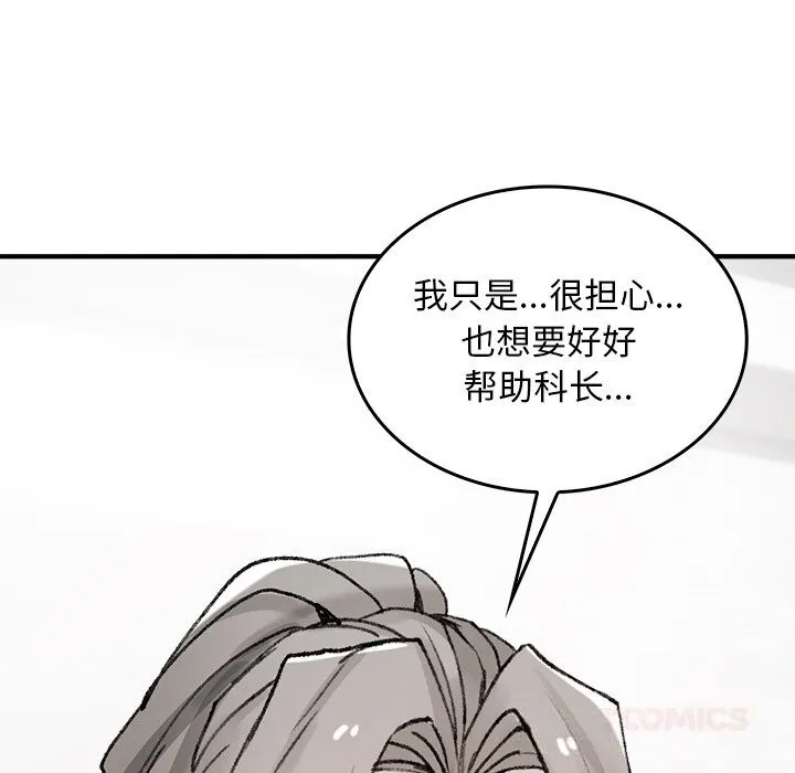 叔叔，我们来试试吧! 第8話 第110页