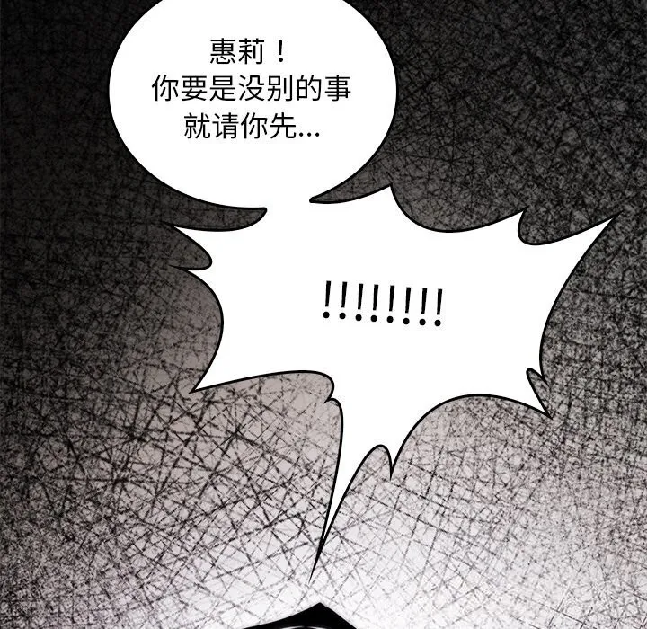 叔叔，我们来试试吧! 第8話 第163页