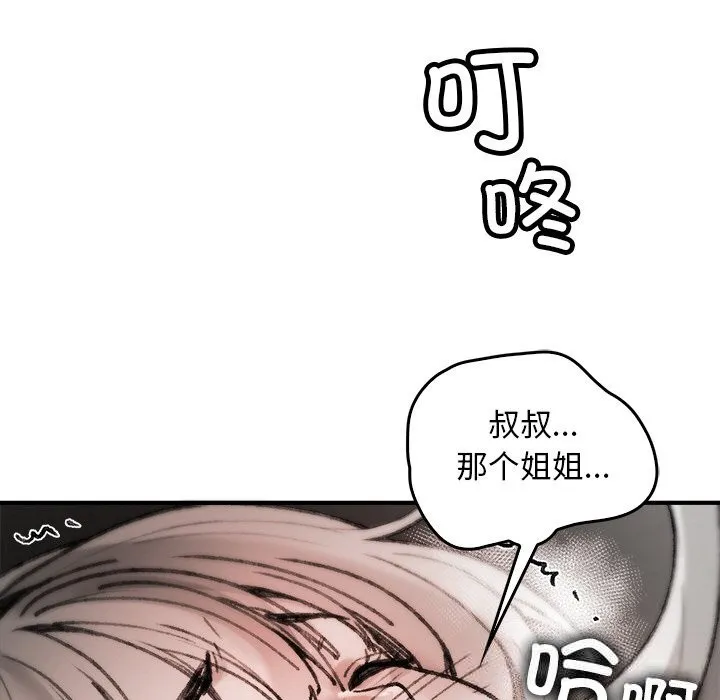 叔叔，我们来试试吧! 第8話 第62页