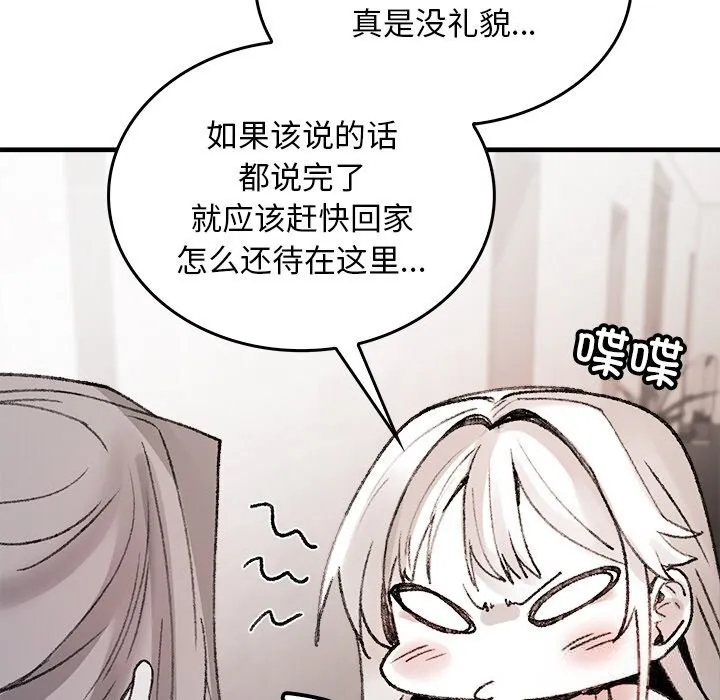 叔叔，我们来试试吧! 第8話 第126页