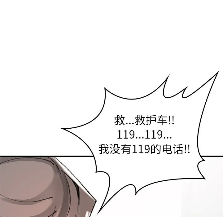 叔叔，我们来试试吧! 第8話 第78页
