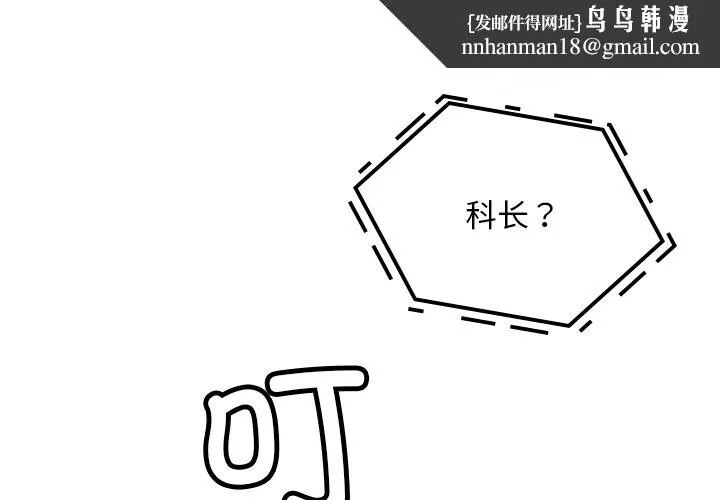 叔叔，我们来试试吧! 第8話 第1页