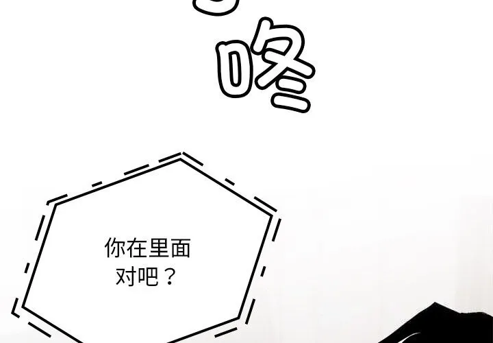 叔叔，我们来试试吧! 第8話 第2页