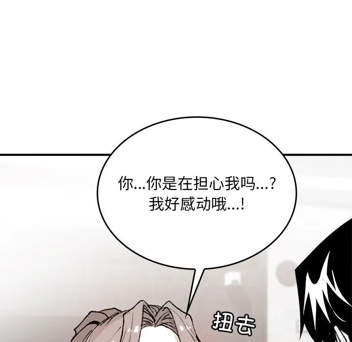 叔叔，我们来试试吧! 第8話 第116页