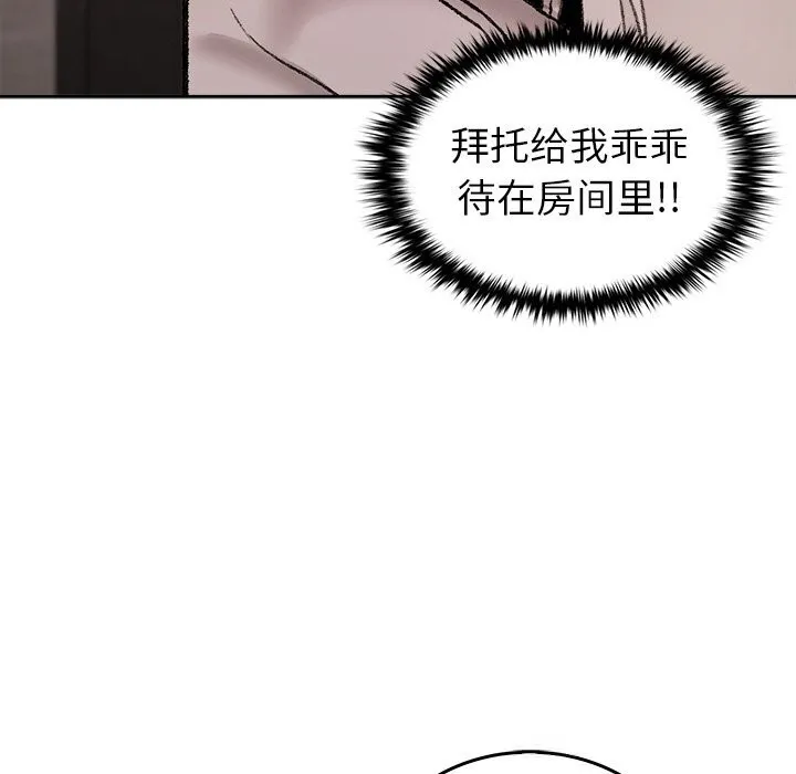 叔叔，我们来试试吧! 第8話 第107页